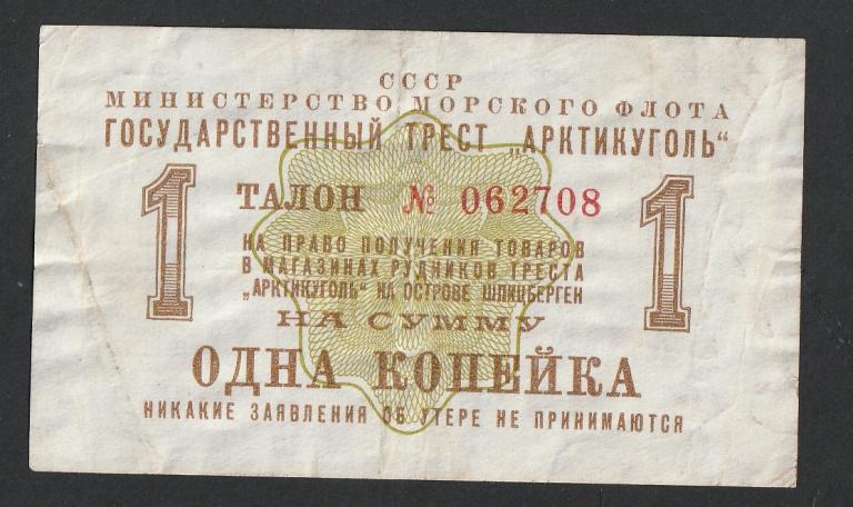 1 копейка 1961 года, талон "Арктикуголь", Шпицберген