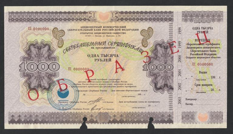 1000 рублей, сберегательный сертификат, образец