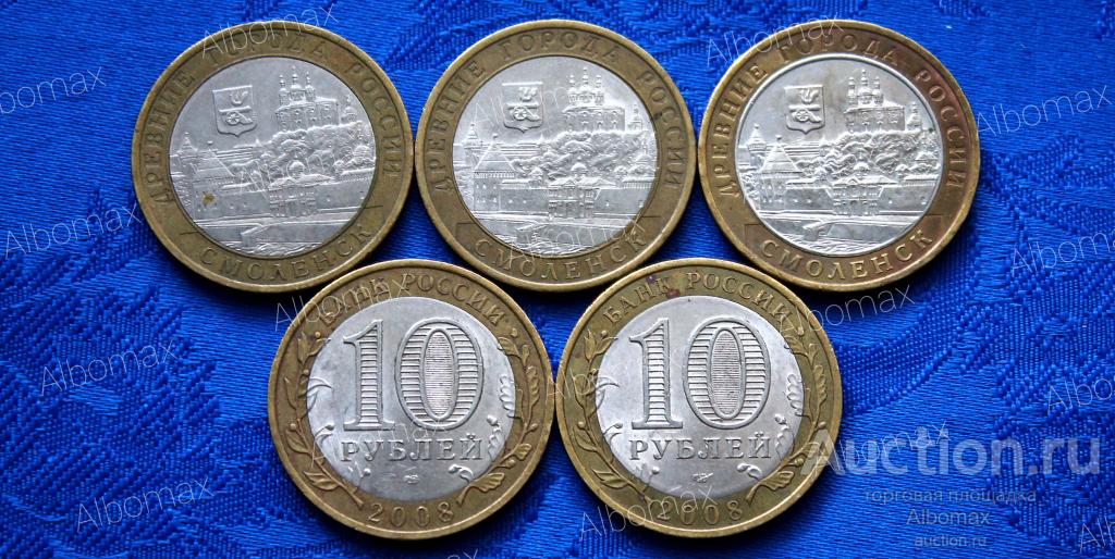 Россия 10 рублей 2008г Смоленск СПМД (из обращения), Биметалл, ДГР