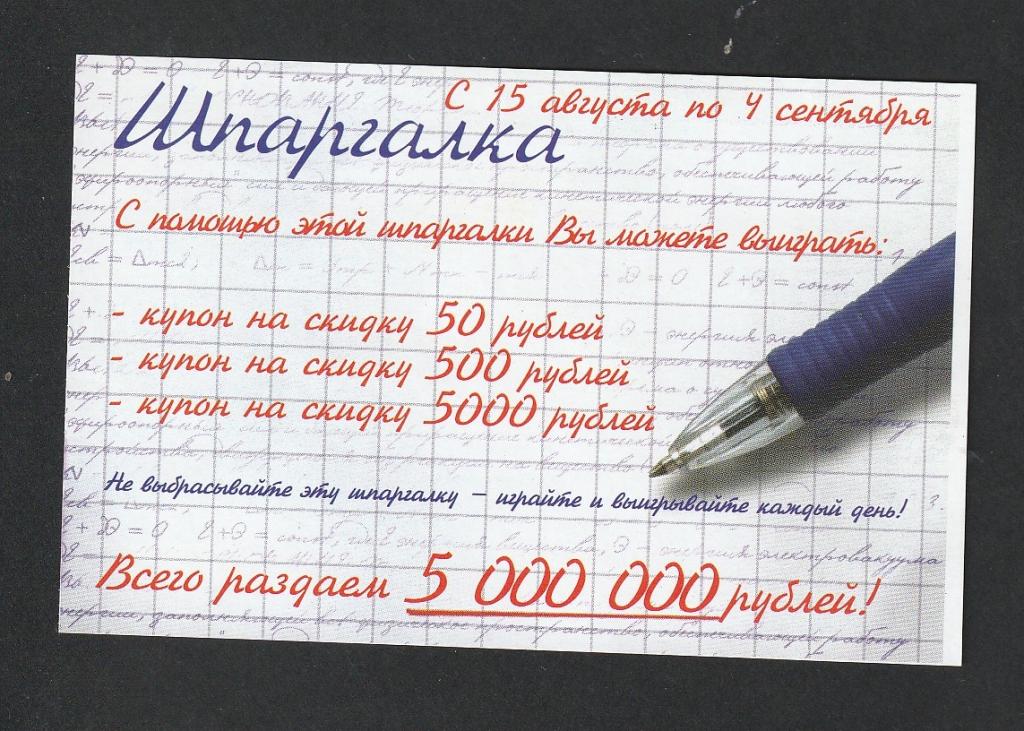 Шпаргалка, Гипермаркет Реал, Нижний Новгород