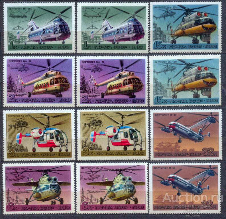 СССР 1980 СК 5006-11 ** ВЕРТОЛЕТЫ АВИАЦИЯ ОТТЕНКИ БУМАГА КЛЕЙ