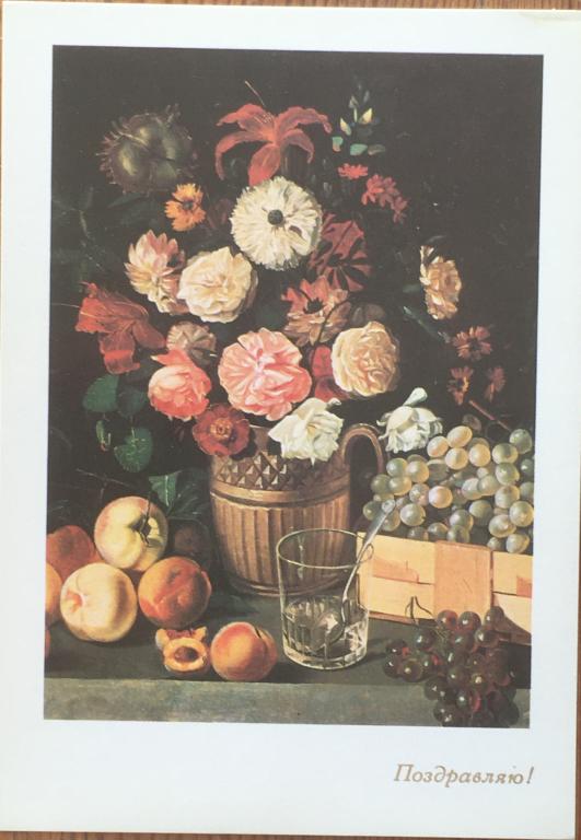 И.Ф. Хруцкий. Фрукты. 1982 г.