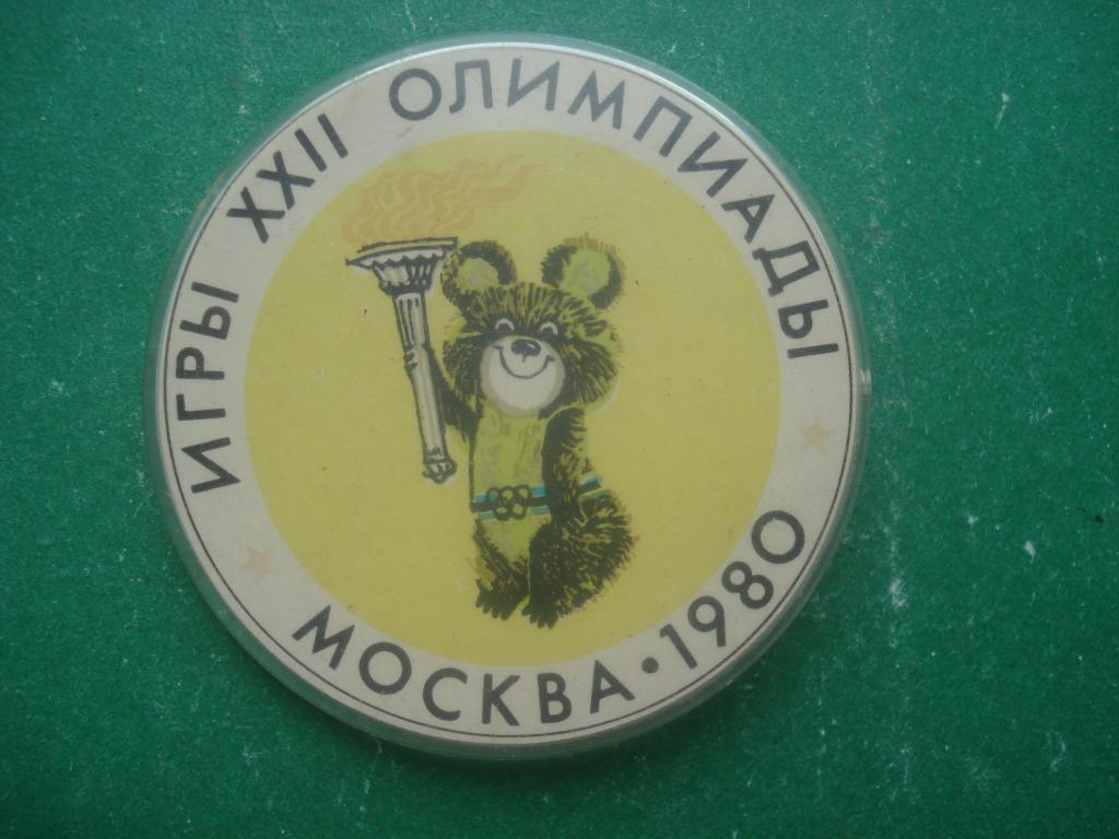 МИШКА ОЛИМПИЙСКИЙ. МОСКВА - ОЛИМПИАДА 1980. ОТКРЫТИЕ ОЛИМПИАДЫ - ФАКЕЛ.