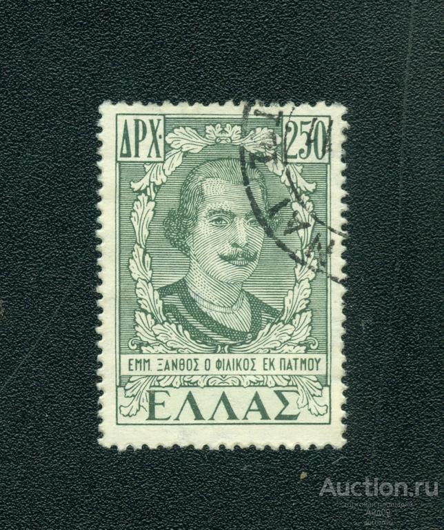 1947 г. Греция - Союз Додеканеса с Грецией - Эммануэль Ксантос (0690е)