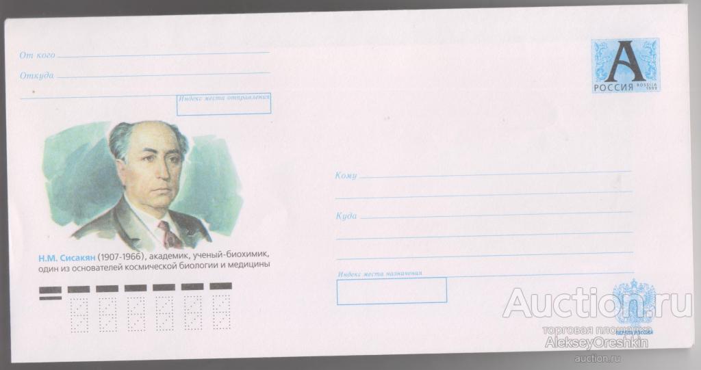 ХМК 100 лет со дня рождения академика Н. М. Сисакяна, основателя космической медицины