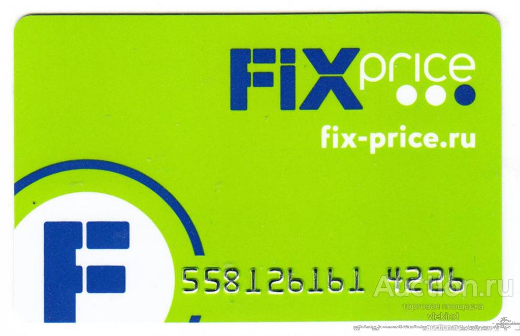 Бонусная карта Fix price 2