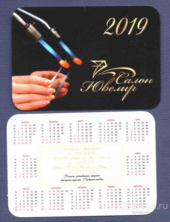 календарик  2019  год   ювелирка   Череповец    №  10403