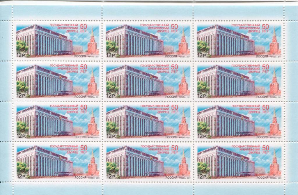 2011 россия Кремлёвский дворец  лист.**