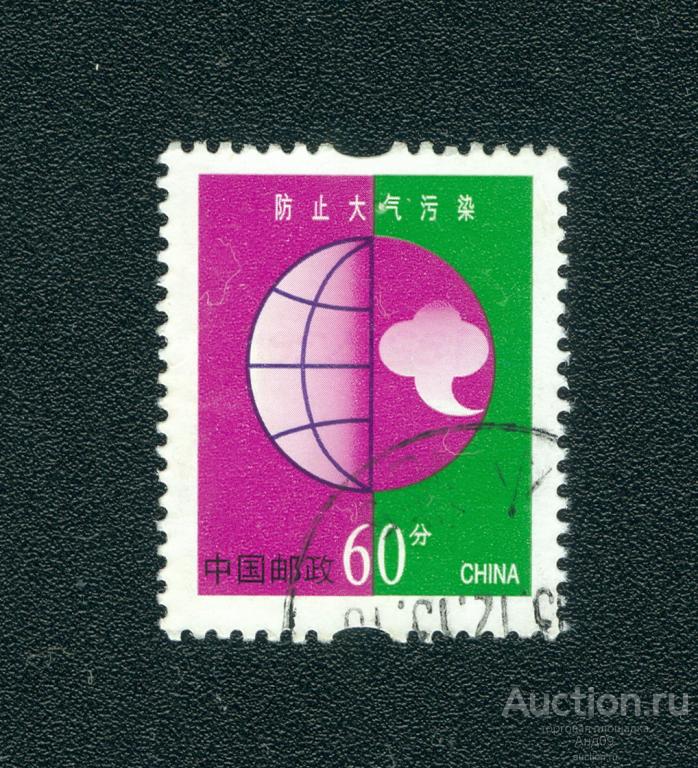 2002 г. КНР - Облако: защита атмосферы (0744е)