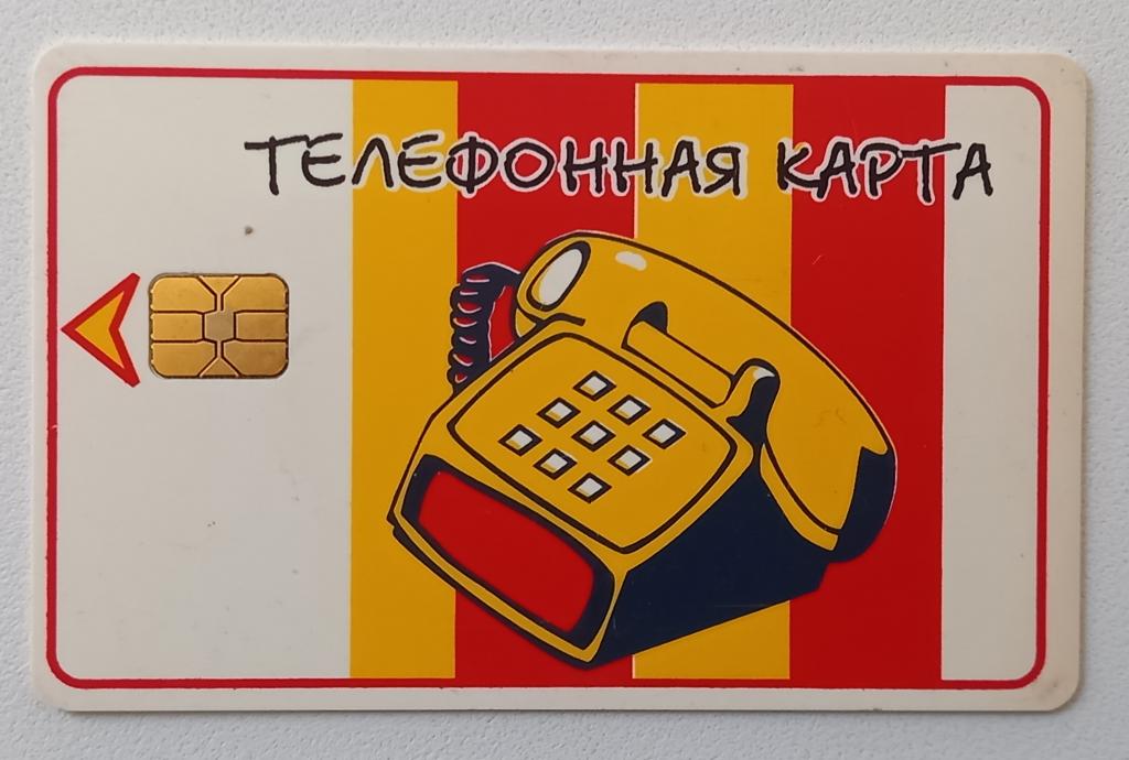 Телефонная карта Нальчик Телефон на полосатом фоне 150 ед Чип редкая -143