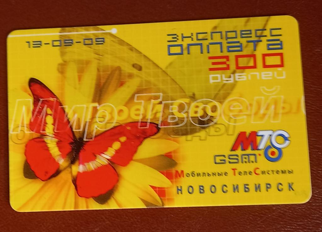 Карта платы  Новосибирск МТС - Фауна Бабочки 300 руб  Чип  - 151