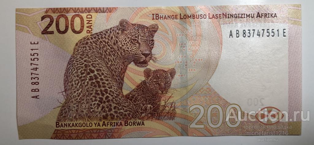 Южная Африка     ЮАР      200 рандов     2023 год      Леопард     Животные    ПРЕСС  UNC