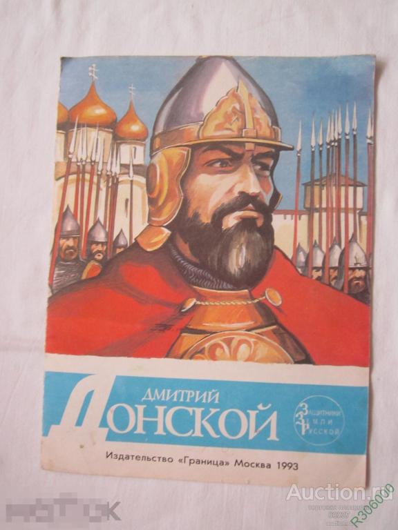 Защитники Земли Русской Книга Емец Купить