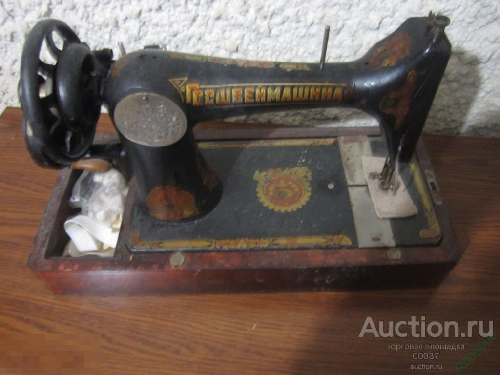 ШВЕЙНАЯ МАШИНКА ГОСШВЕЙМАШИНА ТОЛЬКО МОСКВА - покупайте на Auction.ru по выгодно