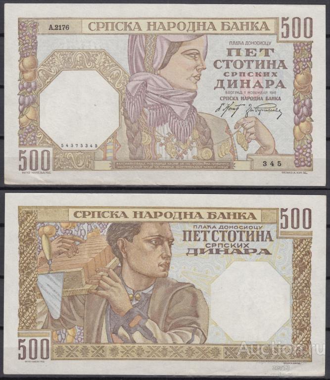 500 в сербии