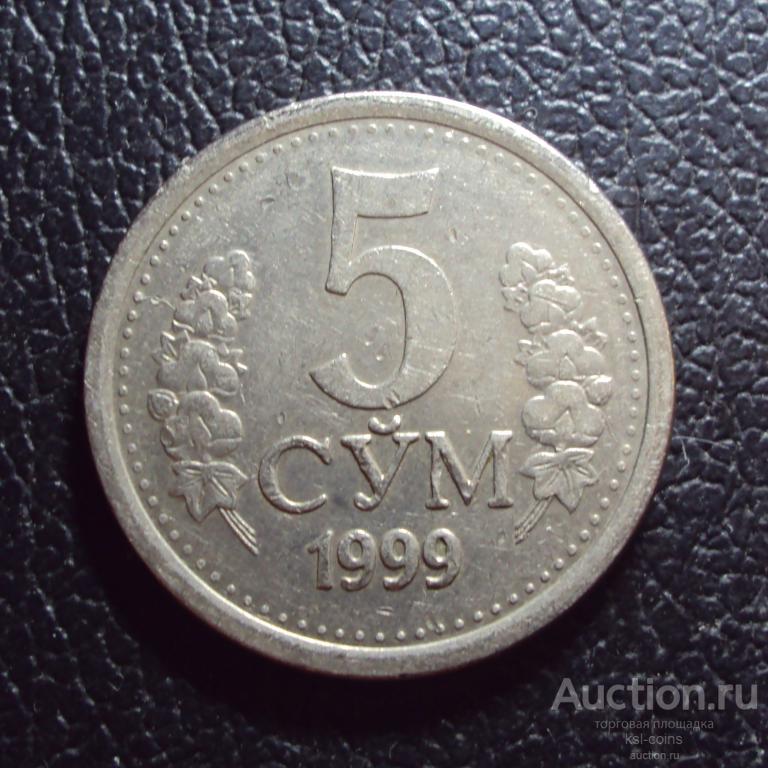 Узбекистан 5 сумов 1999 год.