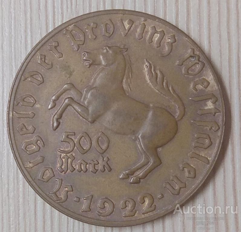 Германия, Вестфалия 500 марок 1922 г. Фон Штейн. Оригинал. XF+. 38 мм