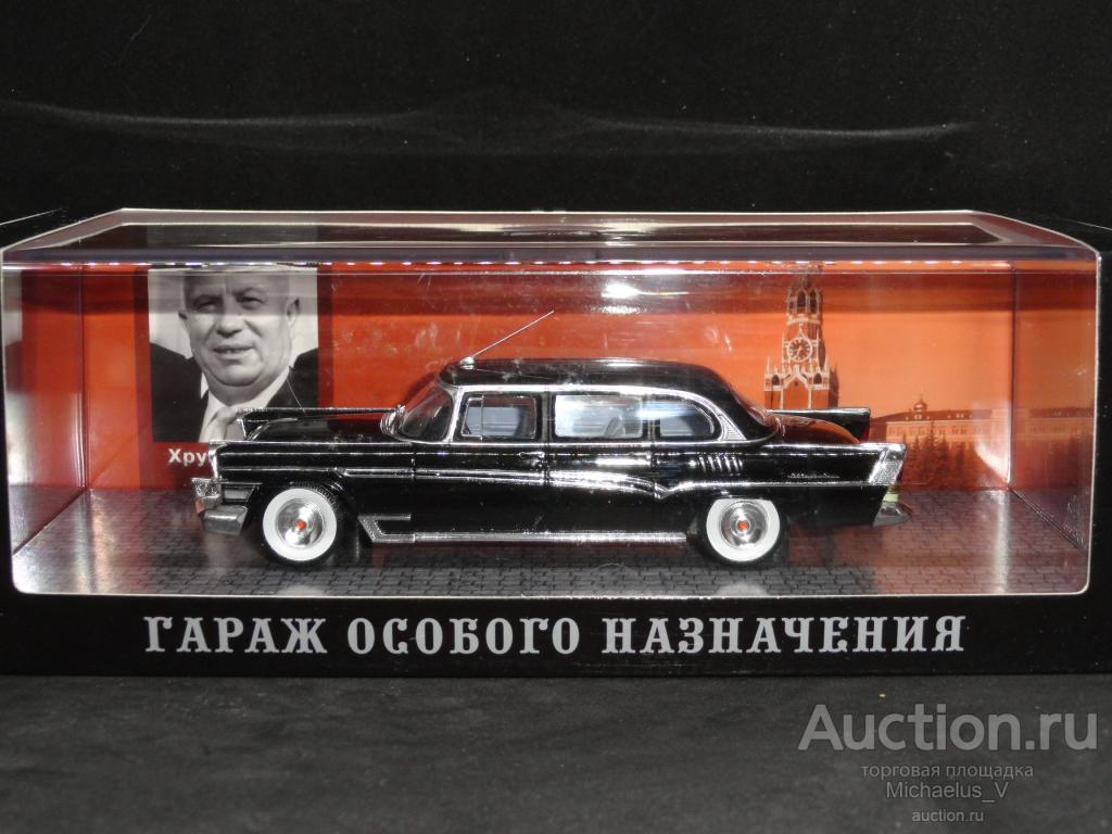 ЗИЛ-111А, автомобиль Н.С. Хрущева, DIP