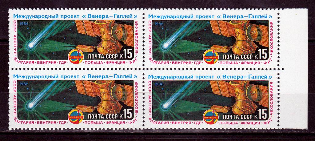Марки СССР 1986 г. № 5703  Венера - комета Галлея Квартблок MNH ** Космос