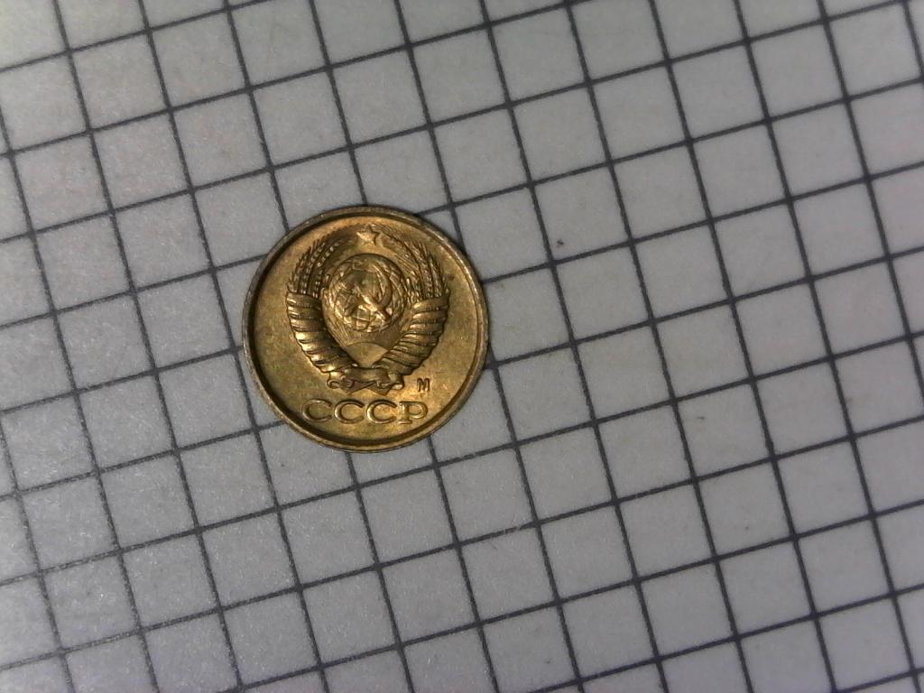 1 копейка 1991г., М, СССР, оригинал, неплохой сохран, №2582