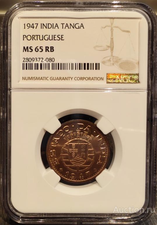 ПОРТУГАЛЬСКАЯ ИНДИЯ ТАНГА 1947 NGC MS65RB