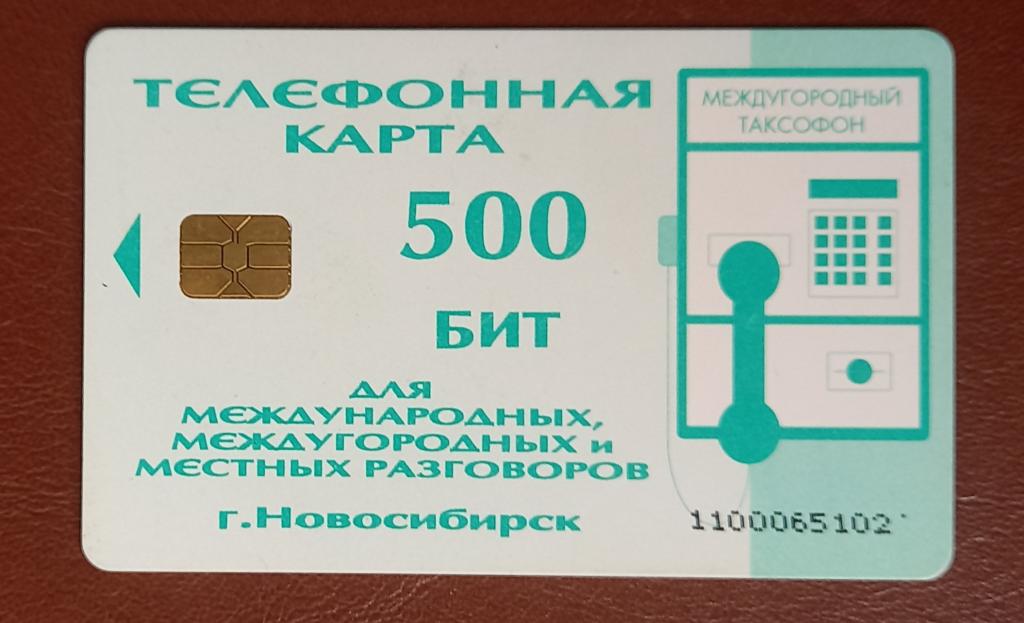 Телефонная карта Новосибирск Электросвязь 500 бит. Чип  - 151