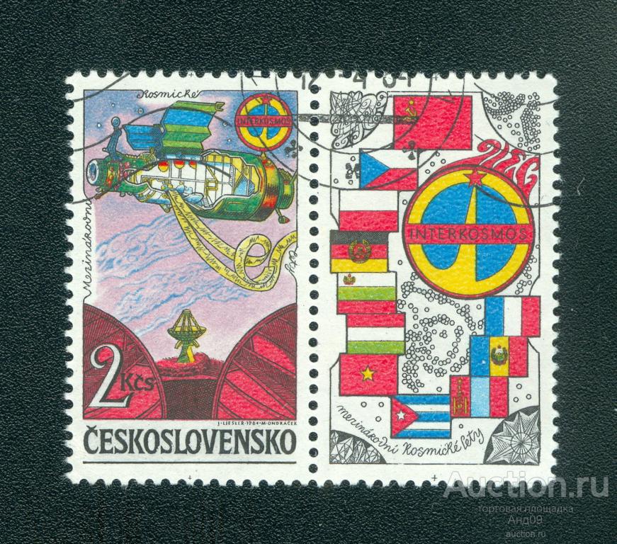 1984 г. Чехословакия - Международные космические полеты "Интеркосмоса" (0834е)
