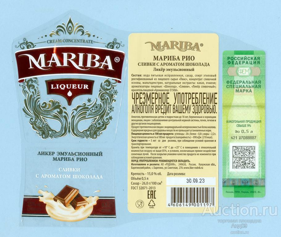 Этикетка – ЛИКЁР – МАРИБА РИО – 0,5 л. (087w)