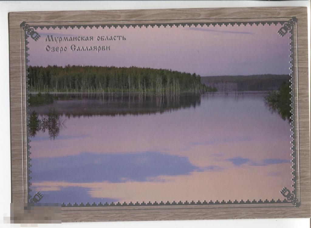 ru2009-208/1 Мурманская область. Озеро Саллаярви. ДМПК-B 