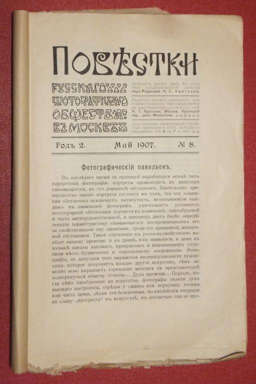 Журнал ПОВЕСТКИ Русского Фотографического Общества 8 1907 г. Фотографические новости. Карл Цейс
