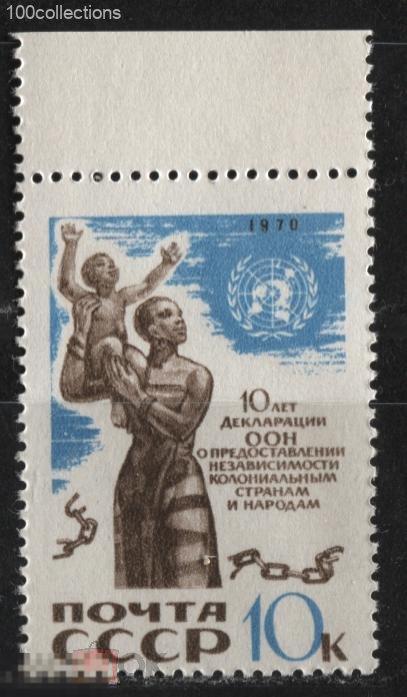 su1970_s3948 Декларация о предоставлении независимости колониальным странам и народам. ** КЦ=10 р 