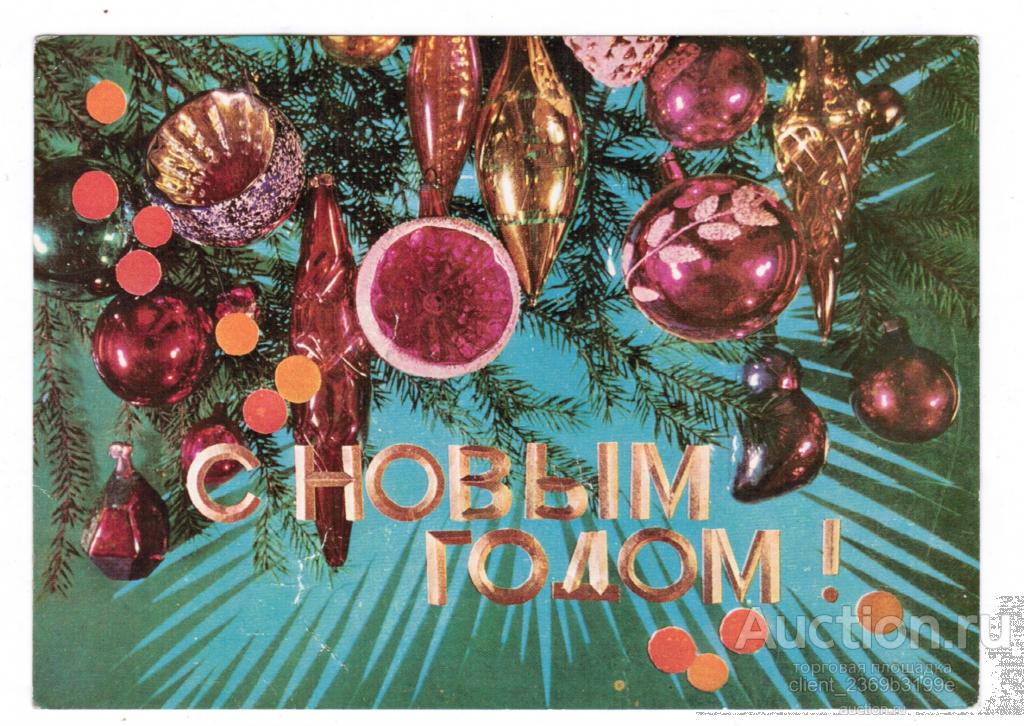 C Новым годом. 1974. Дергилев. Подписана. (29*)
