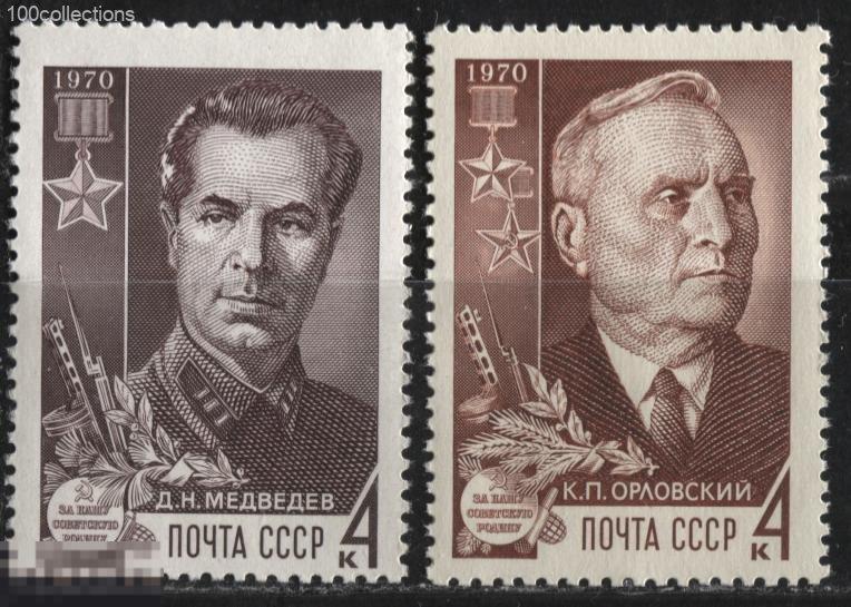 su1970_s3873-74 Герои Советского Союза Медведев и Орловский ** КЦ=40 р 