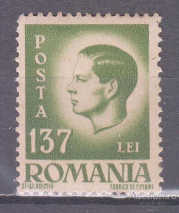 Румыния 1945 король Михай I Mi952 MNH