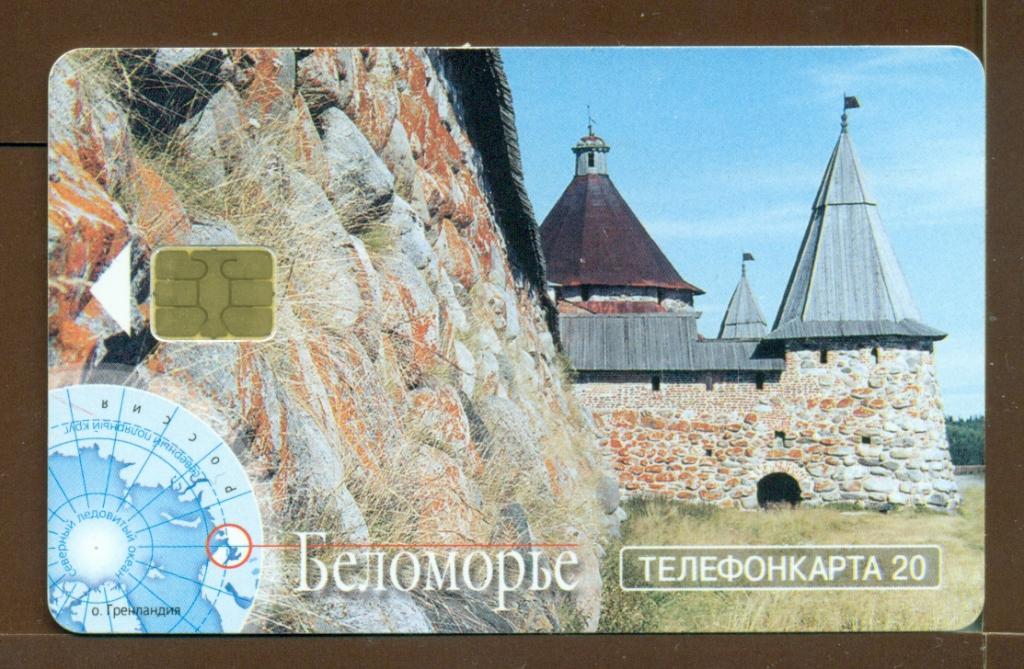 ТК.  МГТС.  Беломорье.  Соловки.  20  единиц.