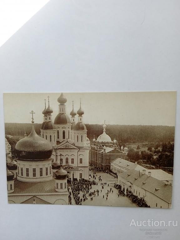 Открытка.Саров на старых фото.Вид на монастырскую площадь.2010г.