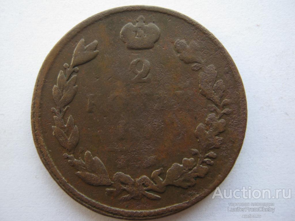 2 копейки 1813 ЕМ НМ(109237)