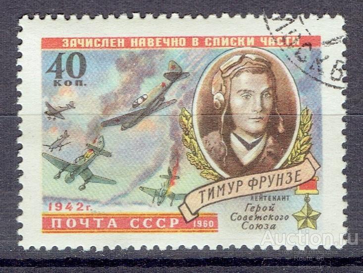 1960 Марки СССР Сол 2401 гаш