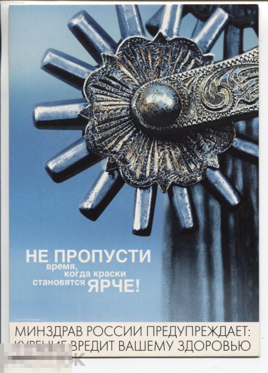 ru2004 Не пропусти время, когда краски становятся ярче! Сигареты Marlboro. Минздрав предупреждает.. 