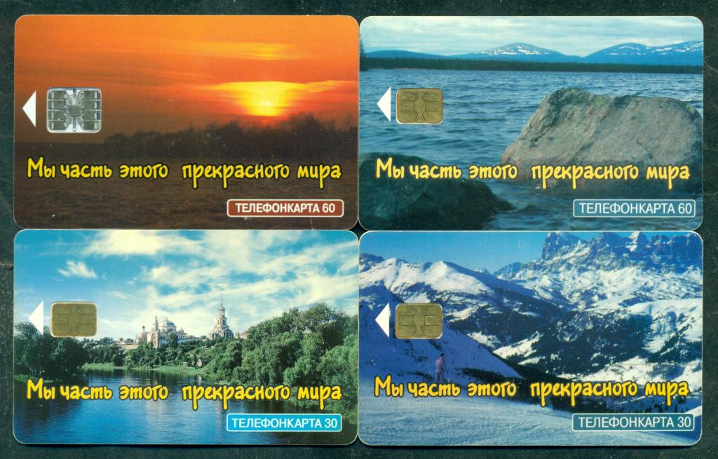 ТК.  МГТС.  Мы  часть  этого  прекрасного  мира.  Флора.  Комплект  4  карточки.  Серия.