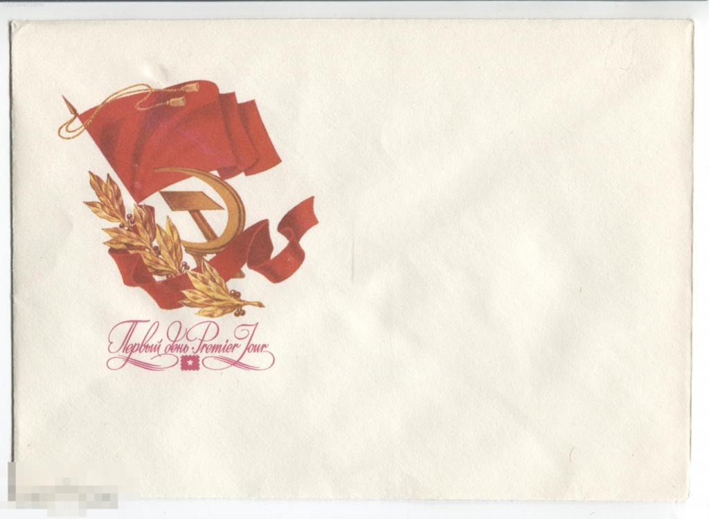 su1981_660 КПД Красное знамя, серп и молот [чистый] 