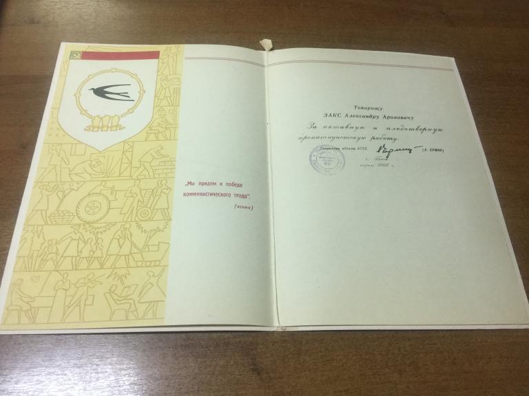 1966 г. Автограф Льва Ермина. Заместителя председателя Совета министров СССР. Лев Ермин. Пенза.