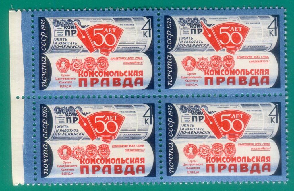 1975 4427 Газета Комсомольская правда. Квартблок **