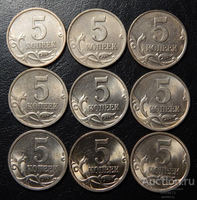 5 копеек (1997-2009) (13шт.)