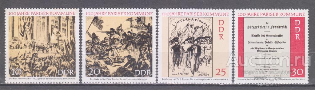 ГДР 1971 100-летие Парижской коммуны Mi1655-1658 MNH