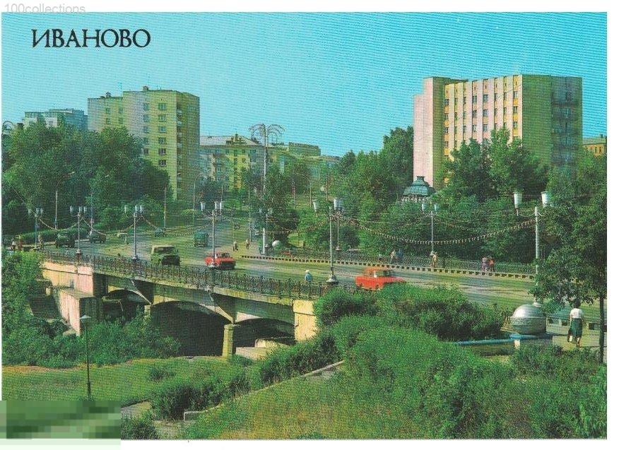 su1990 Иваново. Проспект Энгельса. Соковский мост. (Автомобили) Изд. Коммунар 