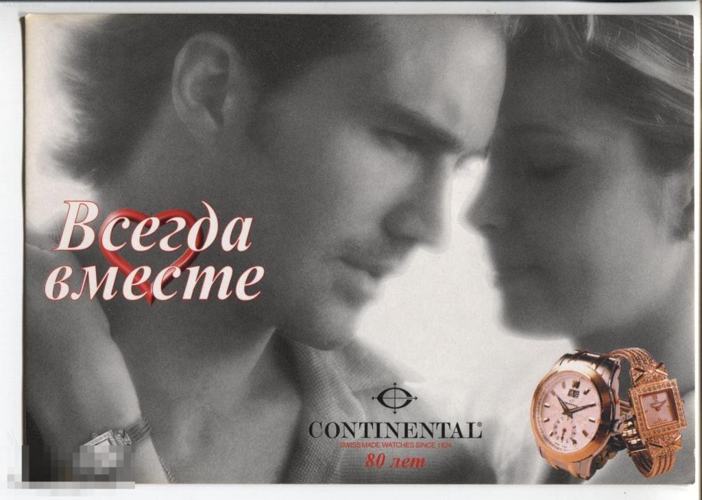 ru2004 Мужчина и женщина, швейцарские часы Continental. Всегда вместе. 80 лет. 