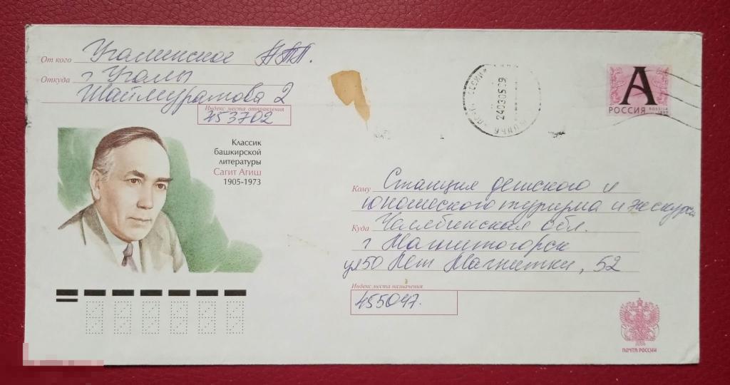2005 ХМК РФ Классик Башкирской литературы Сагит Агиш 
