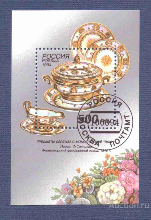 Россия    гашеная  1994   год   блок  фарфор       №  4507
