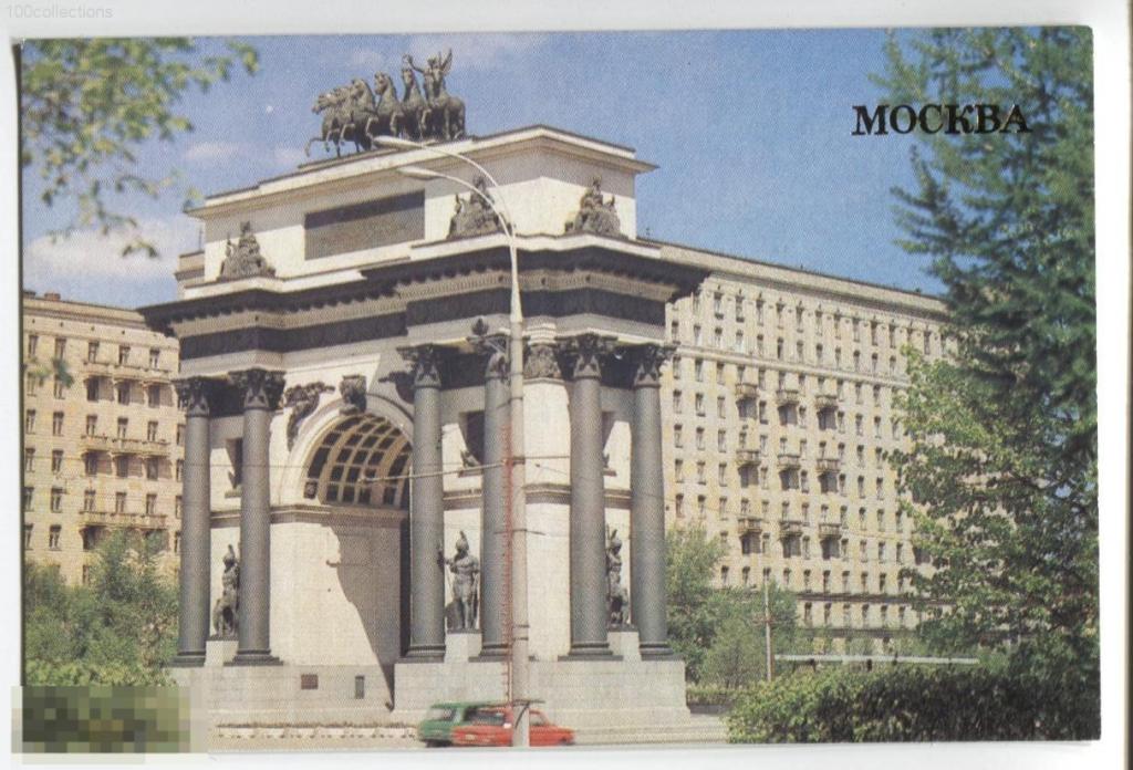 su1989 Москва. Триумфальная арка. Тип. &quot;Кр. пр.&quot; 